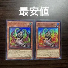 遊戯王　キラーチューンミクス　2枚
