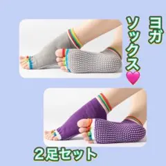 ヨガソックス 5本指 滑り止め おしゃれ カラフル フィットネス