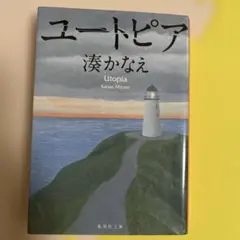 ユートピア