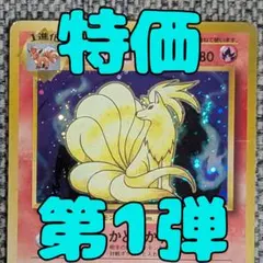 キュウコン 第1弾拡張パック 旧裏（管理用3105）