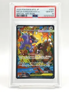 2025年最新】ガルーラ psa10の人気アイテム - メルカリ