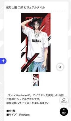 ヒプマイ 二郎 山田二郎 一番くじ ビジュアルタオル EW03 開封済み 袋なし