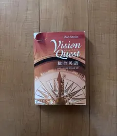 Vision Quest 総合英語 2nd Edition - メルカリ