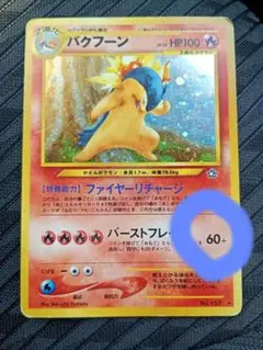 ポケモンカード バクフーン キュウコン エンテイ 旧裏 キラ ポケモンカード バクフーン キュウコン エンテイ 旧裏 キラ