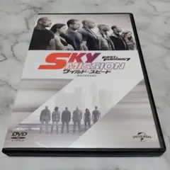 ワイルド・スピード/ スカイミッション