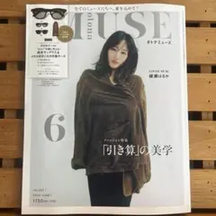 オトナミューズ　2026年6月号 雑誌のみ付録なし