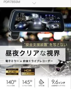 か*ん様 335 電子ミラー&ドラレコ　pixyda pdr785smのサムネイル