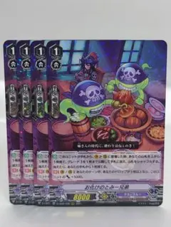 ヴァンガード RRR お化けのとみー兄弟 4枚セット