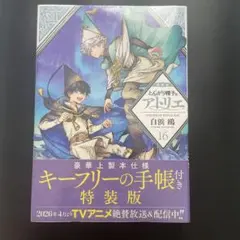 とんがり帽子のアトリエ 16巻 特装版 特典 タロット風カード - メルカリ