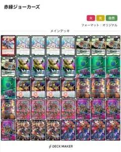 赤緑ジョーカーズ リースモモキング