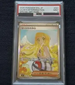 【PSA9鑑定済】リーリエの決心　SAR