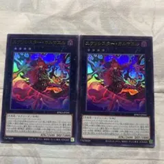 エクソシスター•カルマエル2枚セット　ウルトラ　遊戯王　バーストプロトコル
