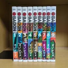 BADON バートン 1〜9巻 全巻セット