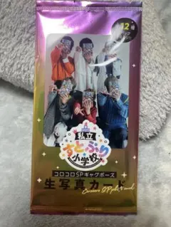 【 コロコロコミック5月号付録 】私立すとぷり小学校 生写真カード