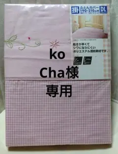 掛け布団カバー 190×210 cm ピンク DL　新品【最終値下げ】