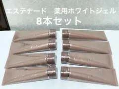 りりぃ様専用　未開封　8本　プチプチ無しで箱発送　薬用ホワイトジェル