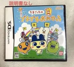 たまごっち プチプチおみせっち DS