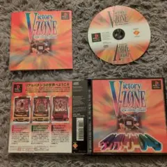 ヴィクトリーゾーン