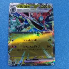 ドラパルトex RR SV8a テラスタルフェスex 120/187