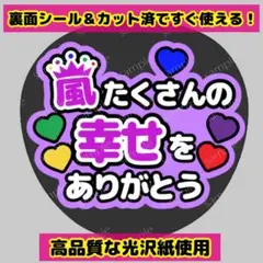 【目立つファンサうちわ】嵐 ありがとう コンサート ライブ　松本潤くん