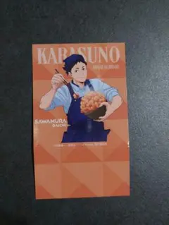 ハイキュー！！　烏野　澤村大地　大戸屋