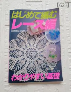 洋書「Extra-Special Doilies」Mary Werst ドイリー Amazon | Extra-Special Doilies: Thread Crochet | Mary Werst