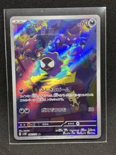 ゴース AR