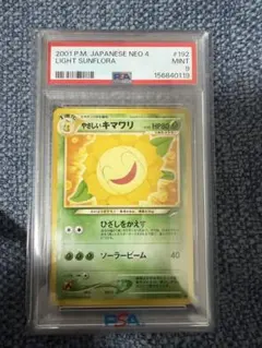 【PSA9】ポケモンカード　旧裏　やさしいキマワリ　neoのサムネイル
