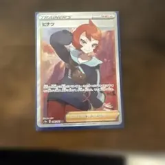 ヒナツ　sr こだわりベルトur 博士の研究「アララギ博士」sr