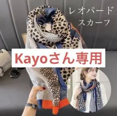 【割引可能✴︎】レオパード柄　ヒョウ柄　大判ストール　スカーフ　韓国風　ロング　秋