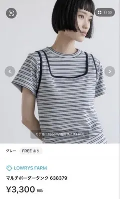 LOWRYS FARM フライスチビTEE タンク　セットのサムネイル