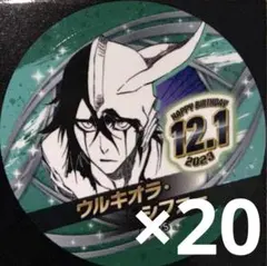 バースデイ缶バッジステッカー BLEACH 2024 ウルキオラ 20枚 - メルカリ