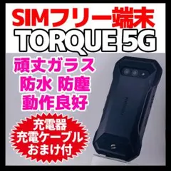 SIMフリー TORQUE 5G 128GB レッド 329 高耐久スマホ - メルカリ