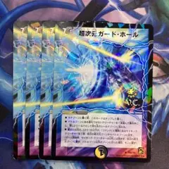 超次元ガードホール　プロモ　4枚
