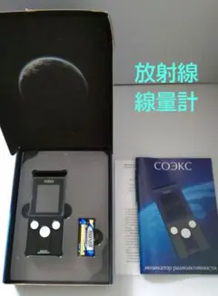 ガイガーカウンター SOEKS-01M ロシア製 放射線測定器♡C5 Amazon | 放射線測定器 SOEKS 01-M | 放射能測定器 | 産業・研究