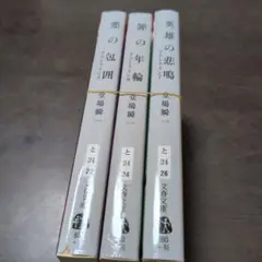 野蛮な来訪者 上下セット RJRナビスコの崩落 - メルカリ