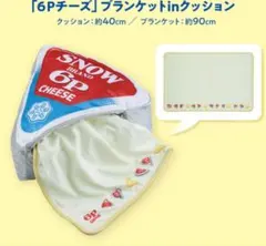 2025年最新】6pチーズ クッションの人気アイテム - メルカリ