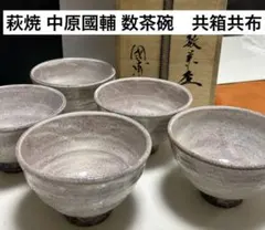 朝日焼 七十四代　朝日豊斎　刷毛目茶碗 煎茶椀6客　湯呑 煎茶 朝日焼 七十四代 朝日豊斎 刷毛目茶碗 煎茶椀6客 湯呑 煎茶 - メルカリ