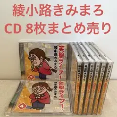 2026年最新】綾小路きみまろ 笑撃ライブの人気アイテム - メルカリ