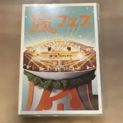 2026年最新】嵐フェス 2012 dvdの人気アイテム - メルカリ