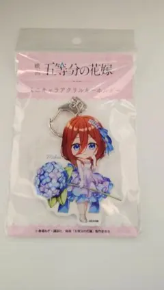 五等分の花嫁 三玖 ミニキャラアクリルキーホルダ