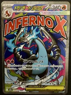 メガリザードンX ex MA 24時間以内発送