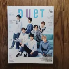 DUET 2025年5月号 なにわ男子
