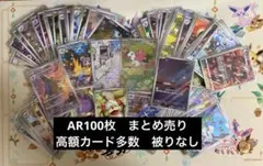 ポケモンカード AR CHR まとめ売り 100枚セット - メルカリ
