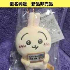 ちいかわ おかいもの検定マスコット うさぎ 1級 エポスカード限定
