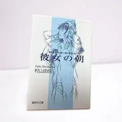 彼女の朝
