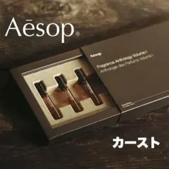 2026年最新】イソップ aesop カーストの人気アイテム - メルカリ