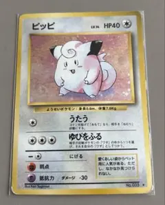 ピッピ 旧裏　モンスターボールホロ　十字ホロ ピッピ 十字ホロ クロスホロ 旧裏 初期 ポケモンカード ポケカ キラ