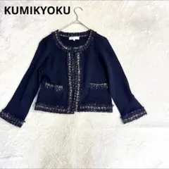 クミキョク　ノーカラーカーディガン　ツイード ラメ セレモニー フォーマル