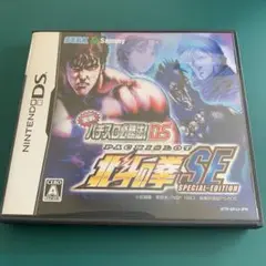 北斗の拳SE ニンテンドーDS